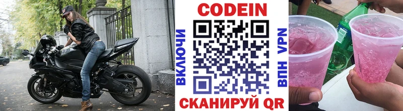 Codein напиток Lean (лин)  наркошоп  Чишмы 